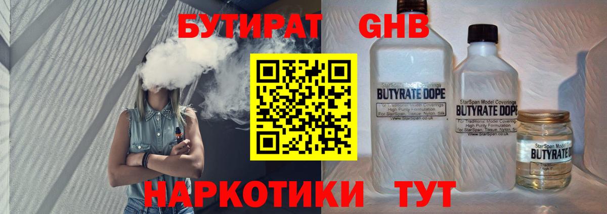 БУТИРАТ Butirat  Вход с VPN  Полевской 
