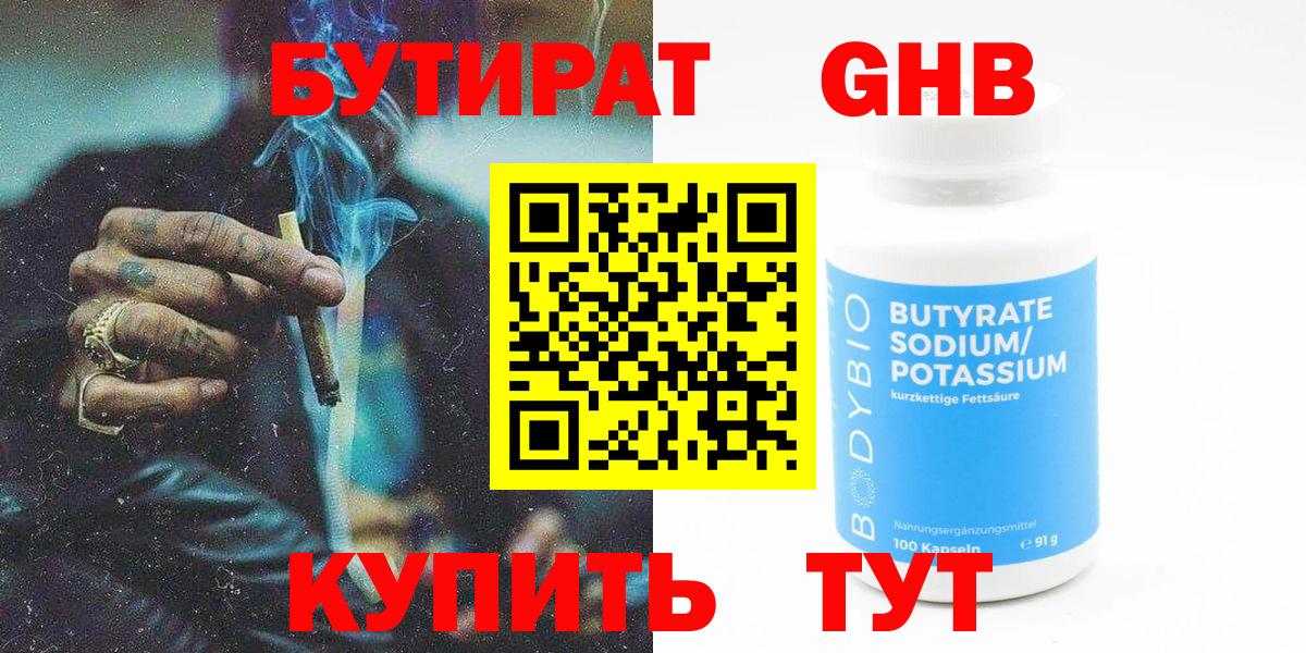 БУТИРАТ оксибутират Полевской