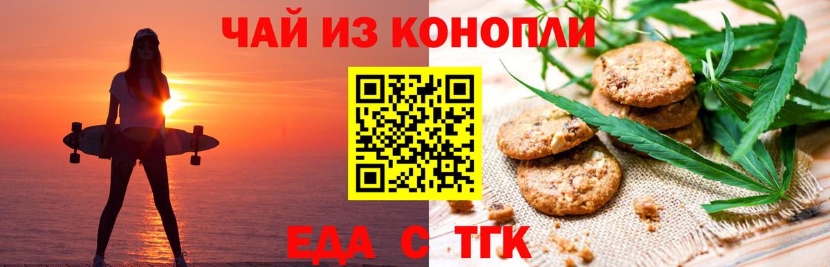 Еда ТГК конопля  Вход с VPN  Полевской 
