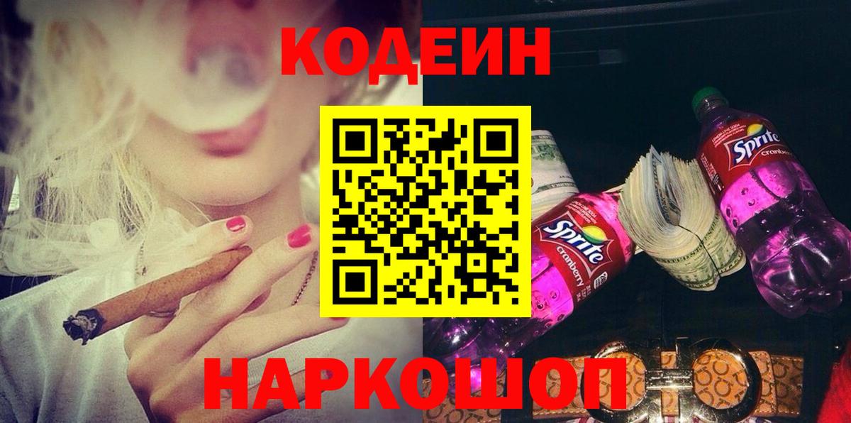 Кодеиновый сироп Lean напиток Lean (лин)  Codein напиток Lean (лин)  Вход с VPN  Полевской 