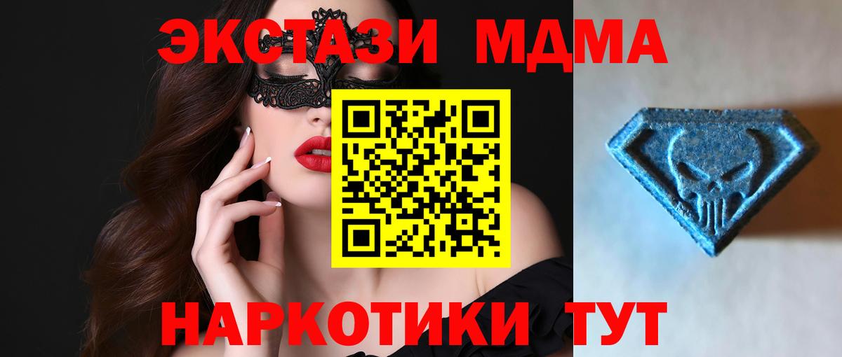 ЭКСТАЗИ MDMA  мега онион  Вход с VPN  Полевской  Ecstasy диски 