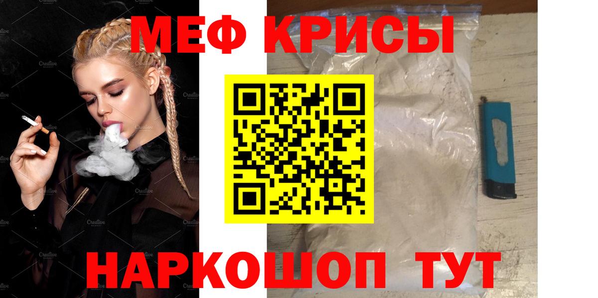 Меф мяу мяу мука Полевской